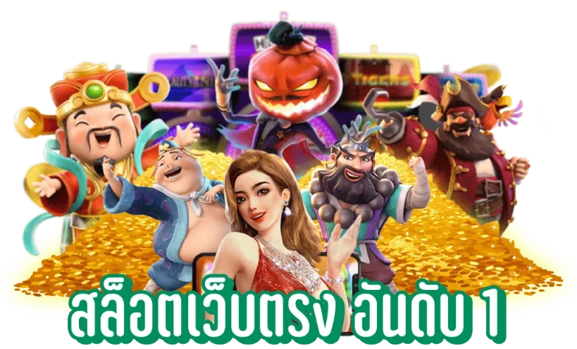 ขุมทรัพย์789